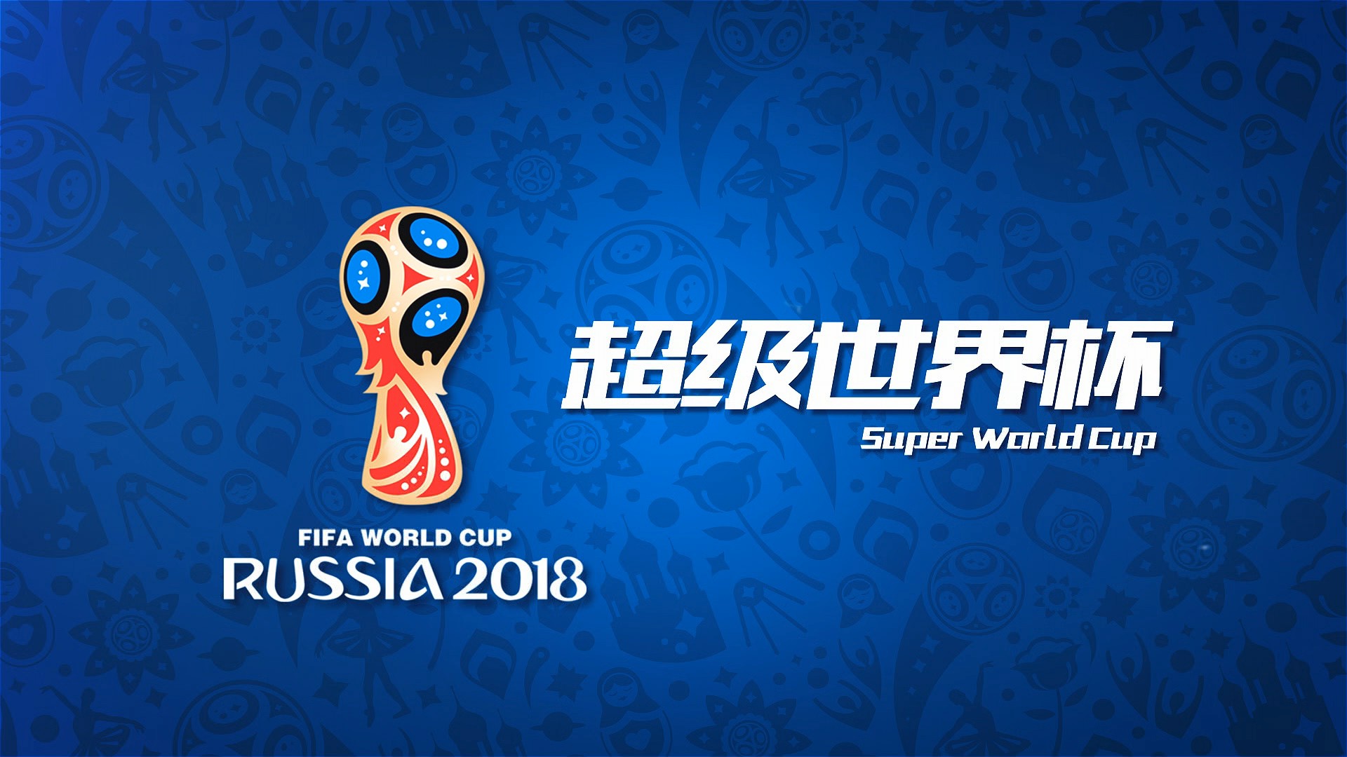 破和外线罚